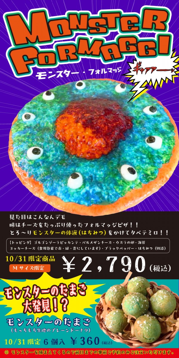 10/31(木)ハロウィンにモンスター襲来！？誰か助けて！！サムネイル